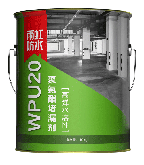 龙8唯一官网 WPU20高弹水溶性聚氨酯堵漏剂